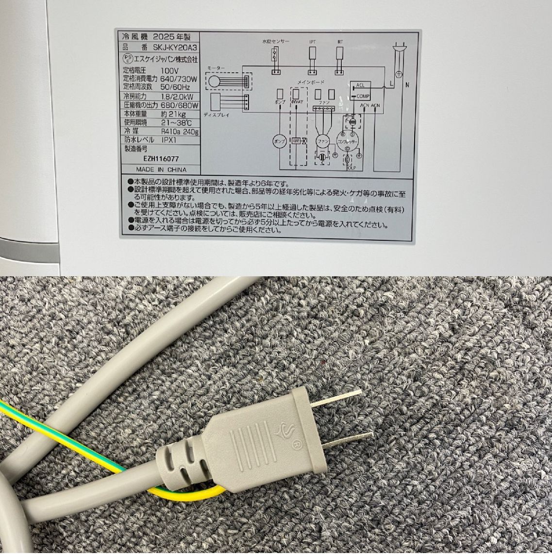 ◇【美品】エスケイジャパン 移動式エアコン SKJ-KY20A3 2025年製