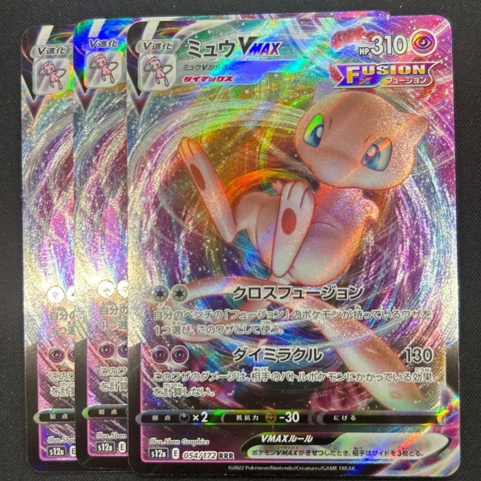 ポケモンカード ミュウVMAX RRR s12a 3枚 - メルカリ