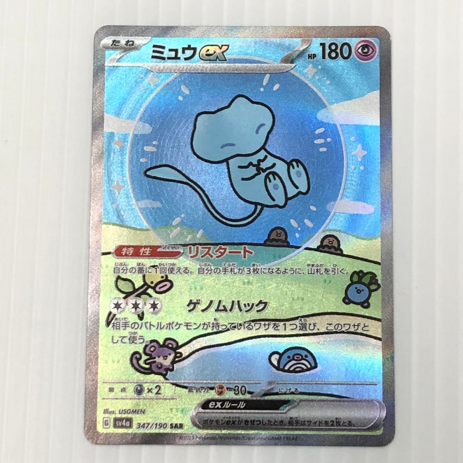 ☆ミュウex SAR sv4a 347/190（白かけ、凹みあり） ポケモンカード