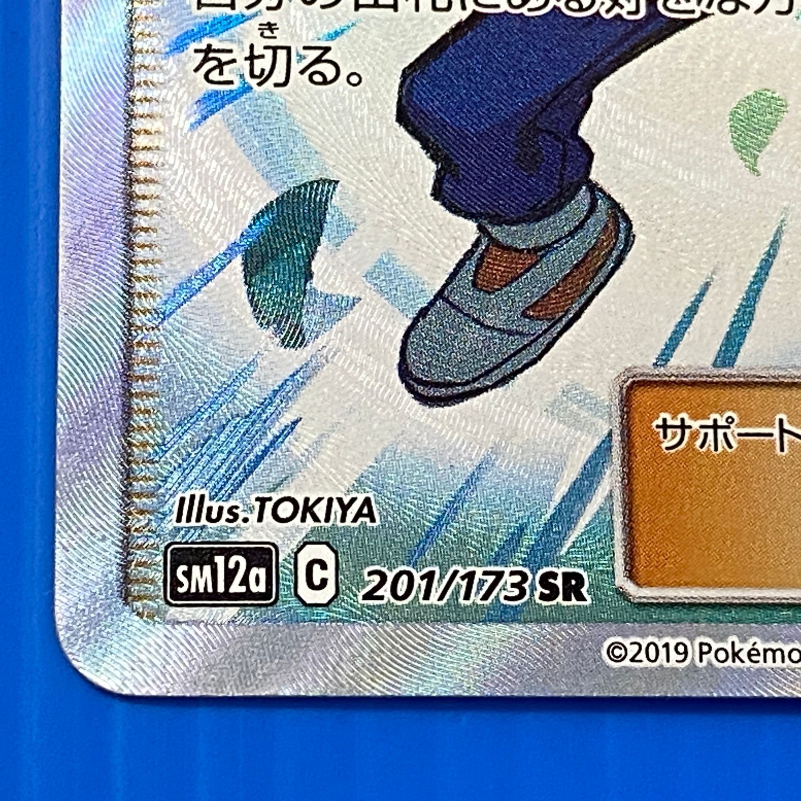 ☆レッドの挑戦 SR SM12a 201/173 (白かけあり) ポケモンカード ポケカ
