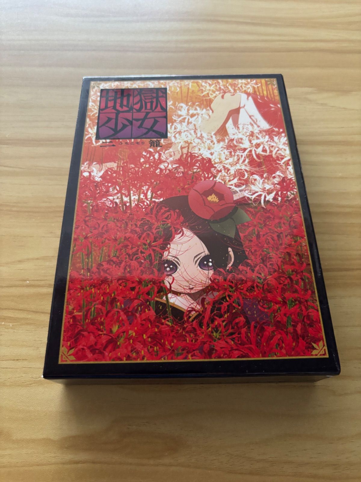中古][DVD] 地獄少女 二籠(ふたこもり) 箱ノ一〈完全生産限定版・3枚組