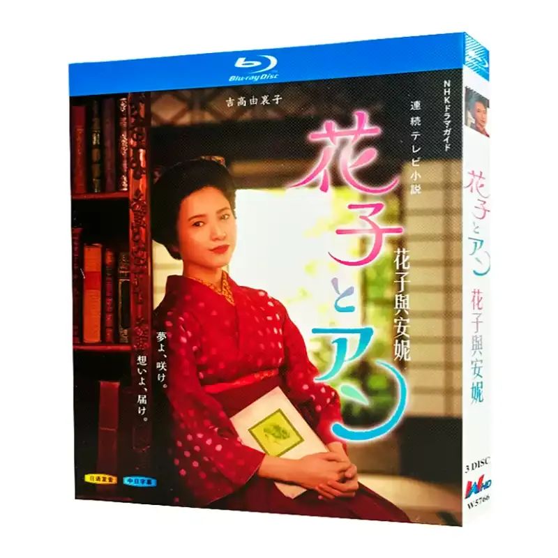新品未使用】花子とアン【全話収録】 ブルーレイ - メルカリ