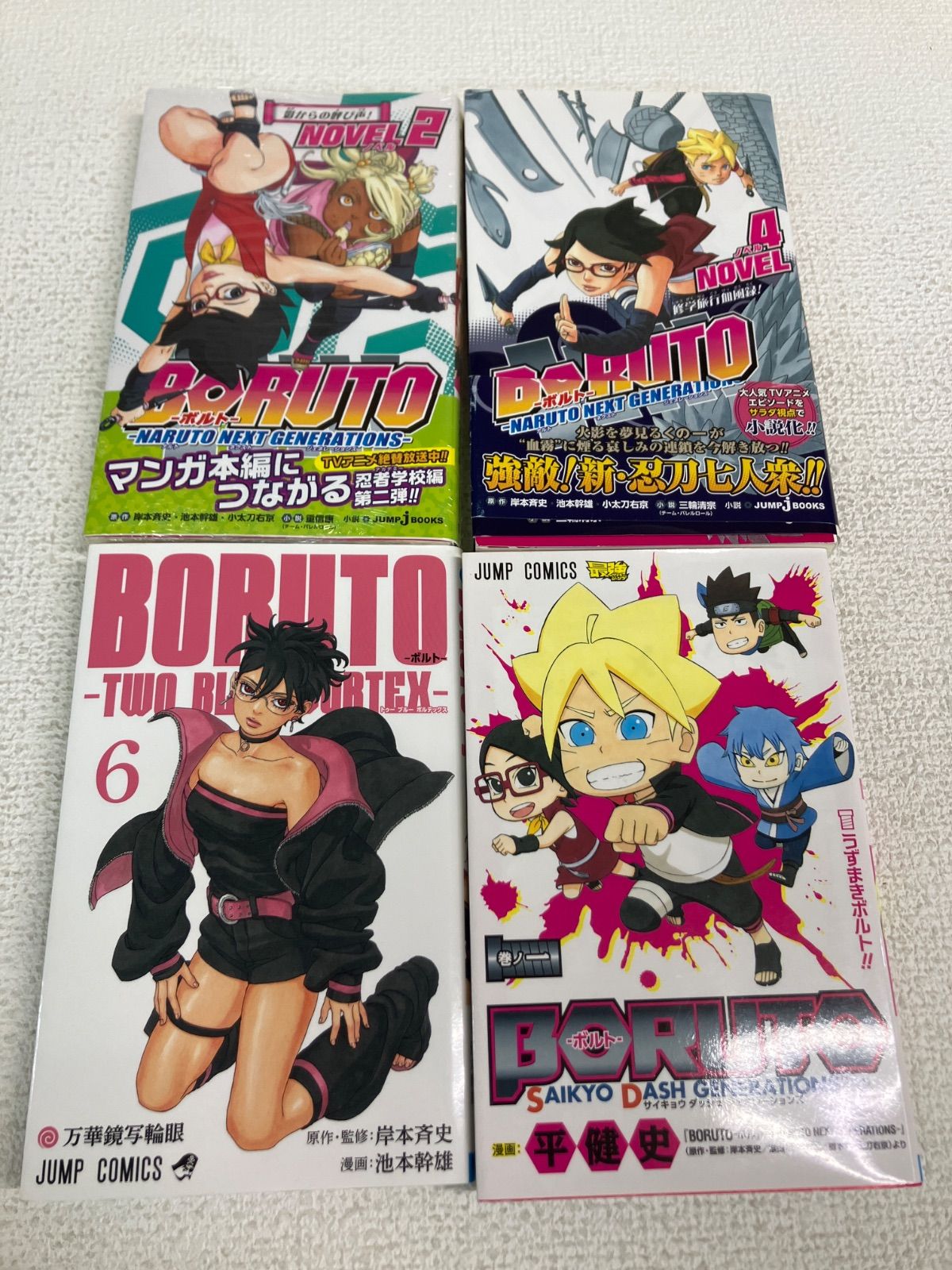 ☆【未開封あり】BORUTO ボルト 全20巻＋関連本4冊 コミック全巻