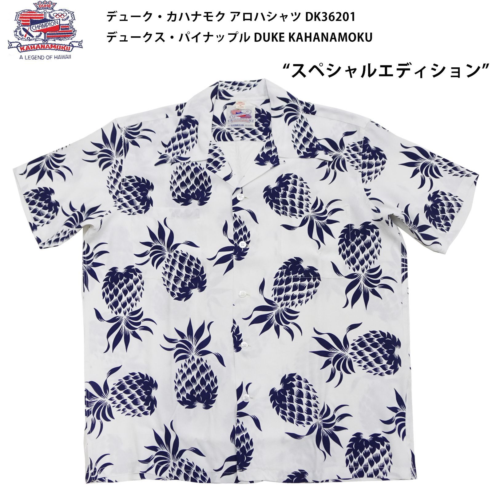 デューク・カハナモク アロハシャツ DK36201 デュークス・パイナップル DUKE KAHANAMOKU スペシャルエディション 箱入り DUKE'S PINEAPPLE オフホワイト