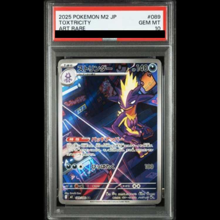 PSA10】ストリンダー AR 089/080 1枚 - メルカリ
