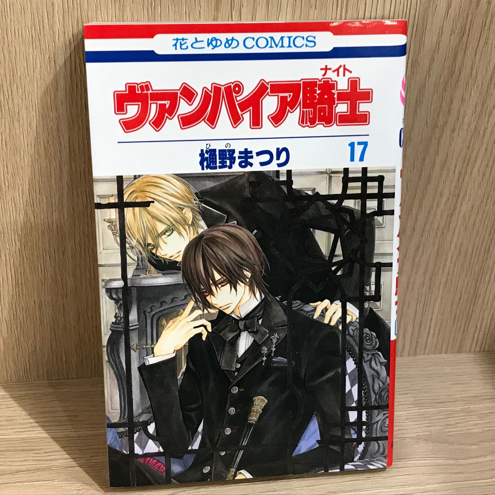 ヴァンパイア騎士 17巻/【作者】樋野まつり/GF-0226052471-YP/GF11911