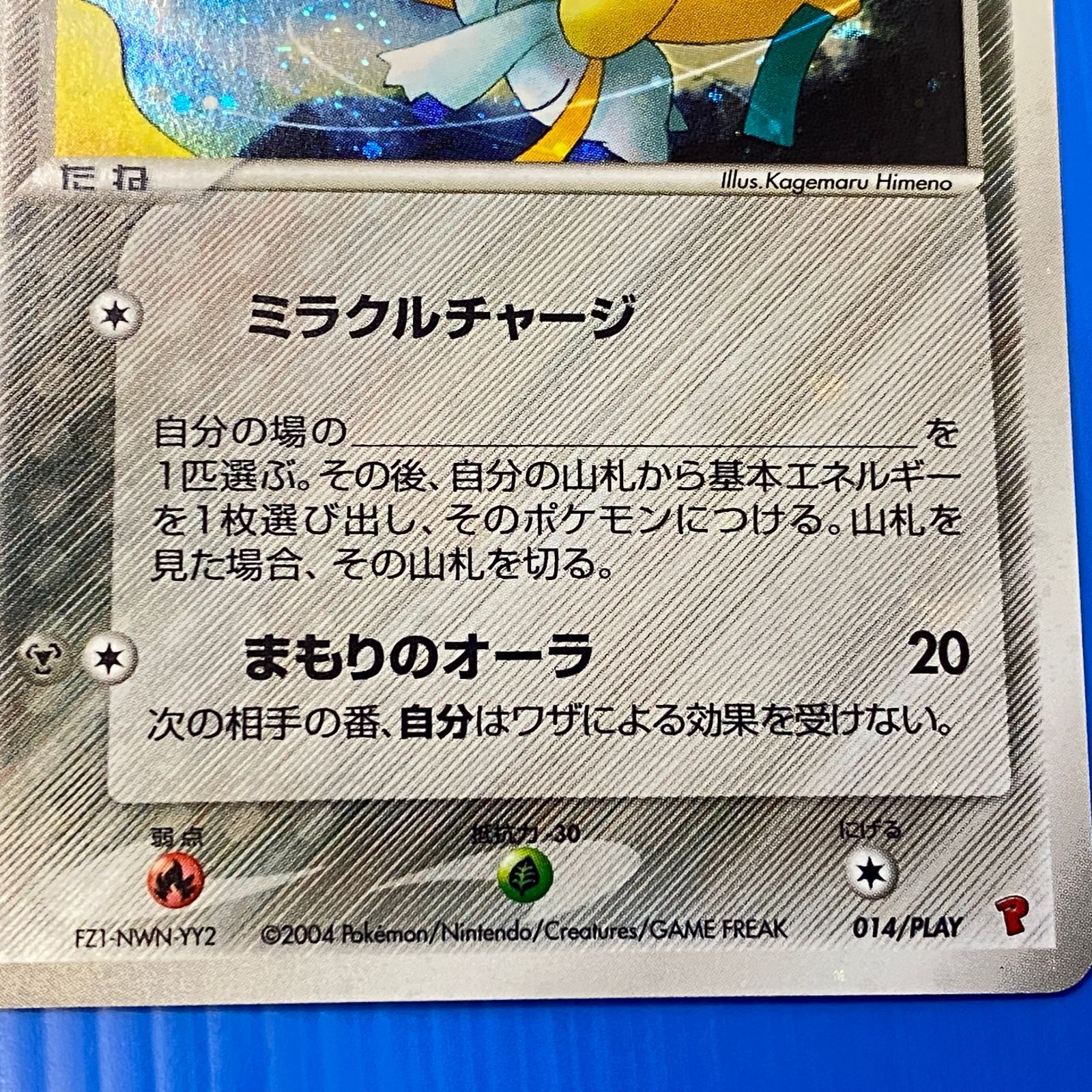 ☆_のジラーチ プロモ 014/PLAY (凹みあり) ポケモンカード ポケカ