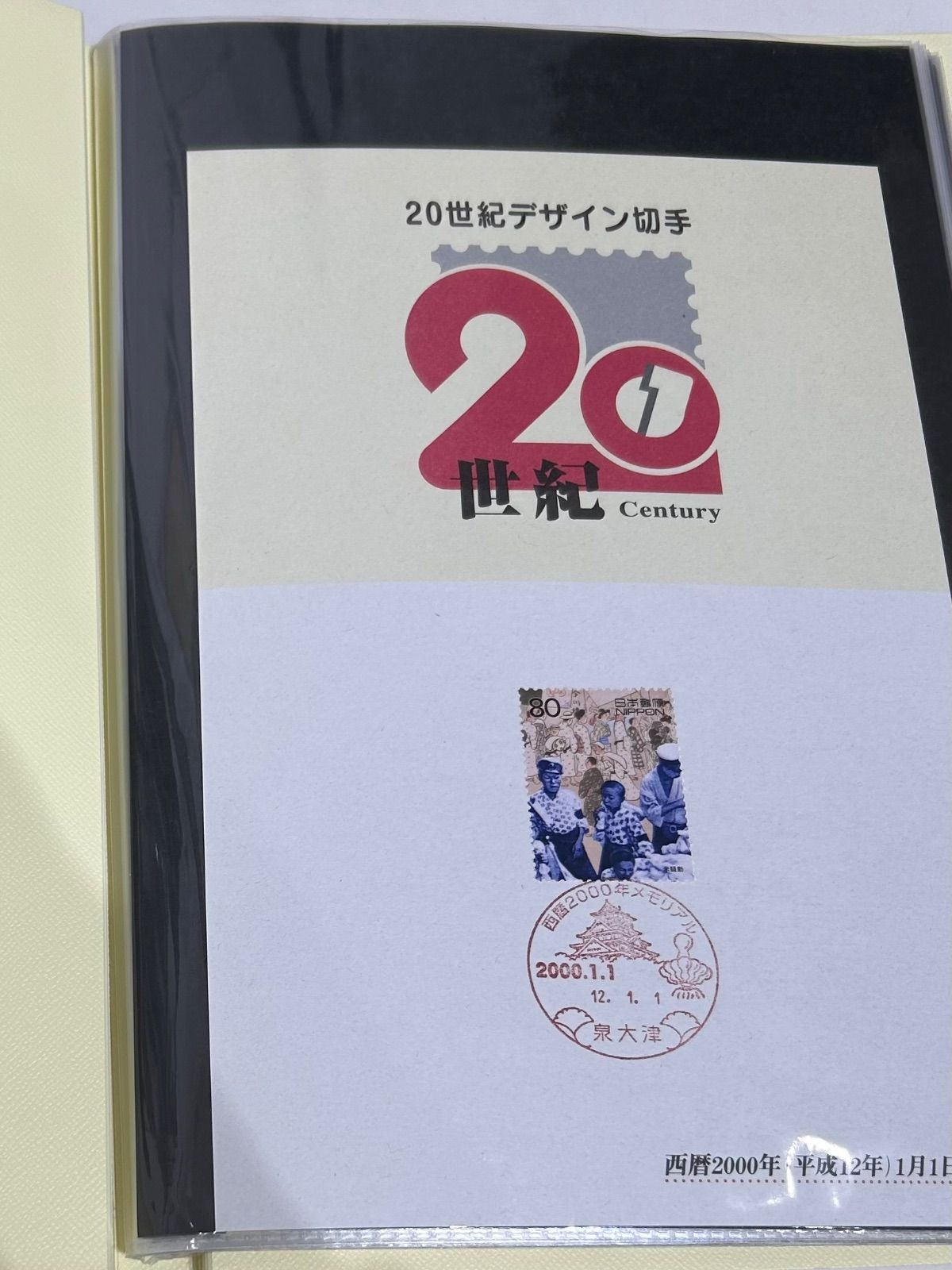 20世紀デザイン切手1〜17集／使用済切手 - メルカリ