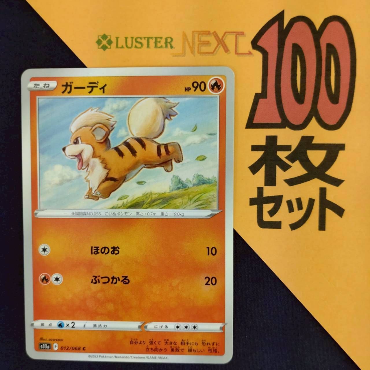P1001249(ほのお) ポケモンカード ガーディ 100枚 まとめ売り pokemon