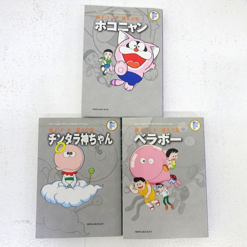 三重店】藤子・F・不二雄大全集 11冊 まとめセット（小学館）【209