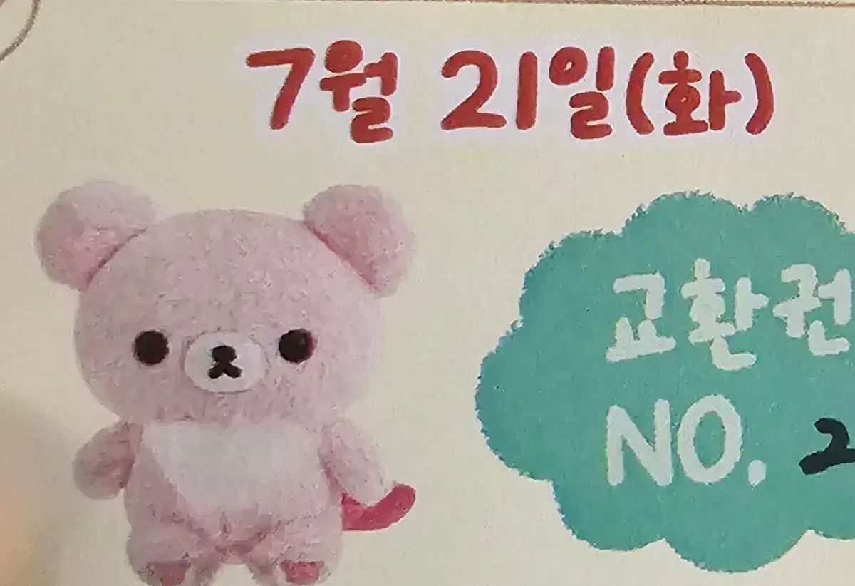 チャイロイ ロイ ピンク コグマ 出品 28,436円