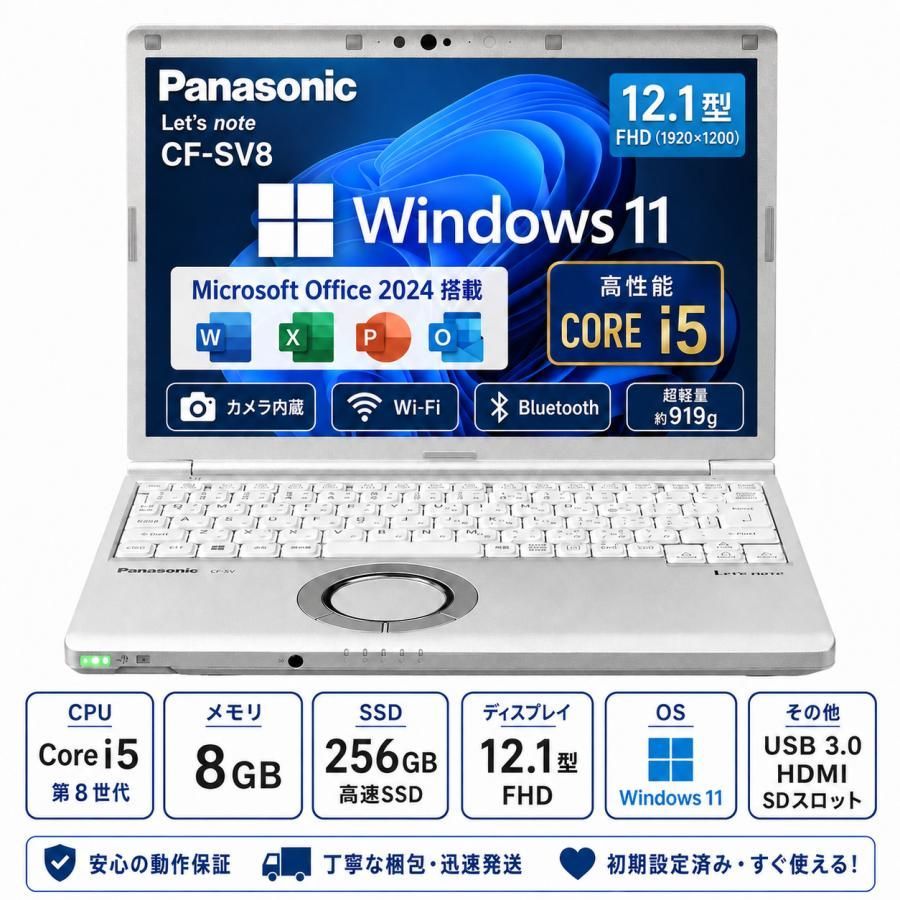 パナソニック CF-SV8 中古ノートPC Win11 Office2024 - メルカリ