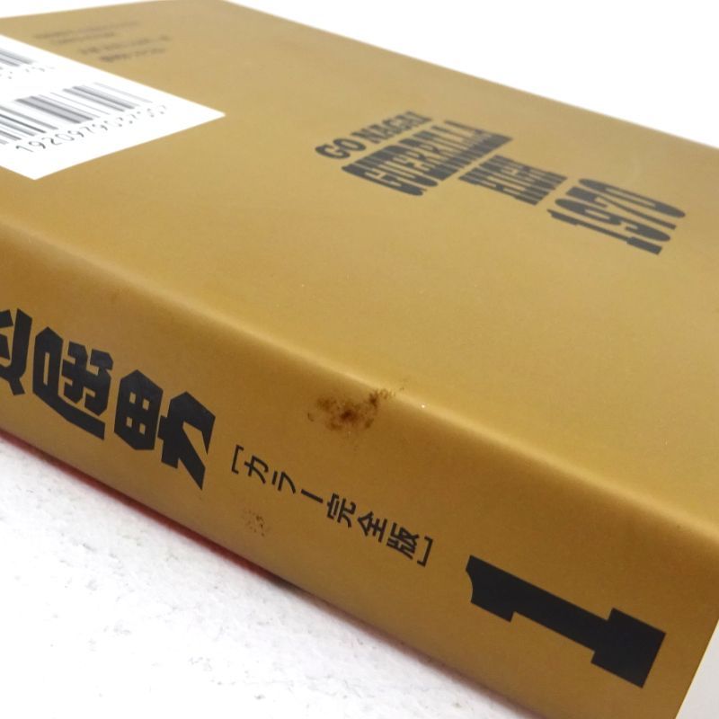 三重店】ガクエン退屈男 カラー完全版 2巻 全巻セット 初版 帯付き
