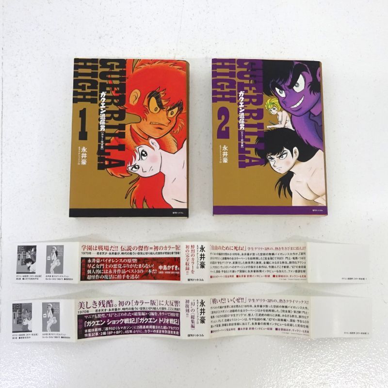 ガクエン退屈男 カラー完全版 全巻　初版帯付き 三重店】ガクエン退屈男 カラー完全版 2巻 全巻セット 初版 帯付き