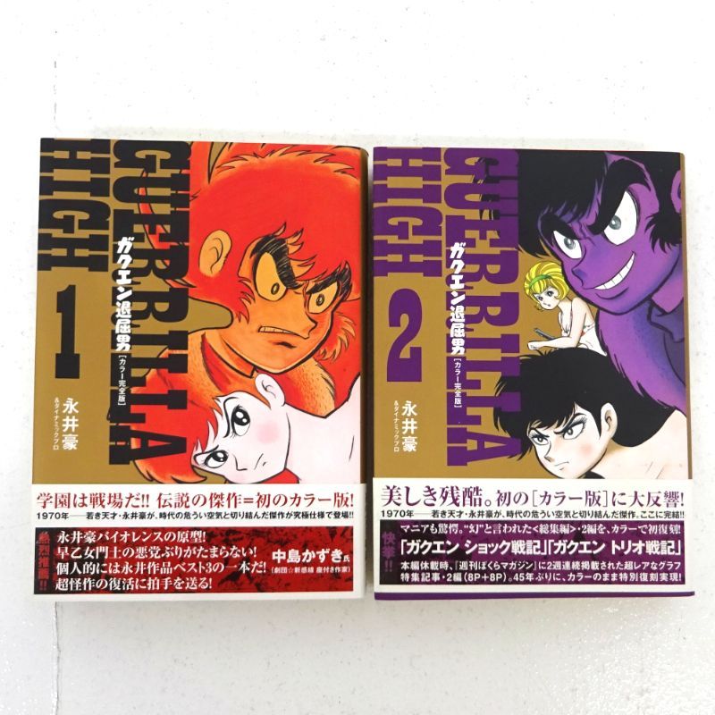 三重店】ガクエン退屈男 カラー完全版 2巻 全巻セット 初版 帯付き