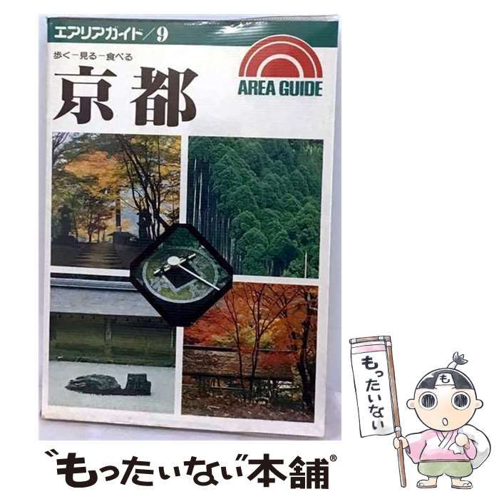 【中古】 京都タウンガイド (エアリアガイド) / 京都ベーシックルーム / 昭文社 26,321円