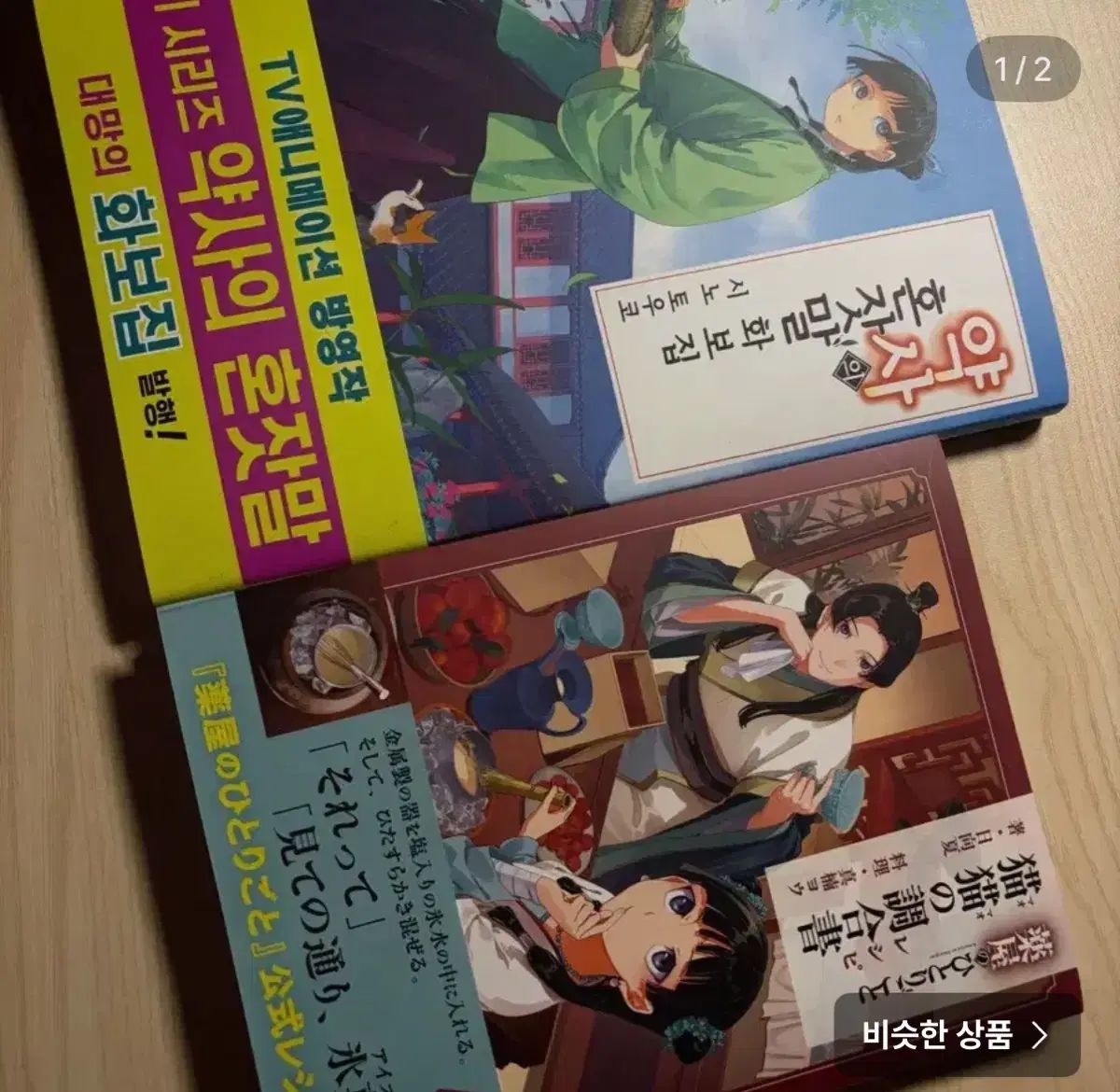 薬師の独り言 レシピBOOK 写真集 マオマオ ジーンシ