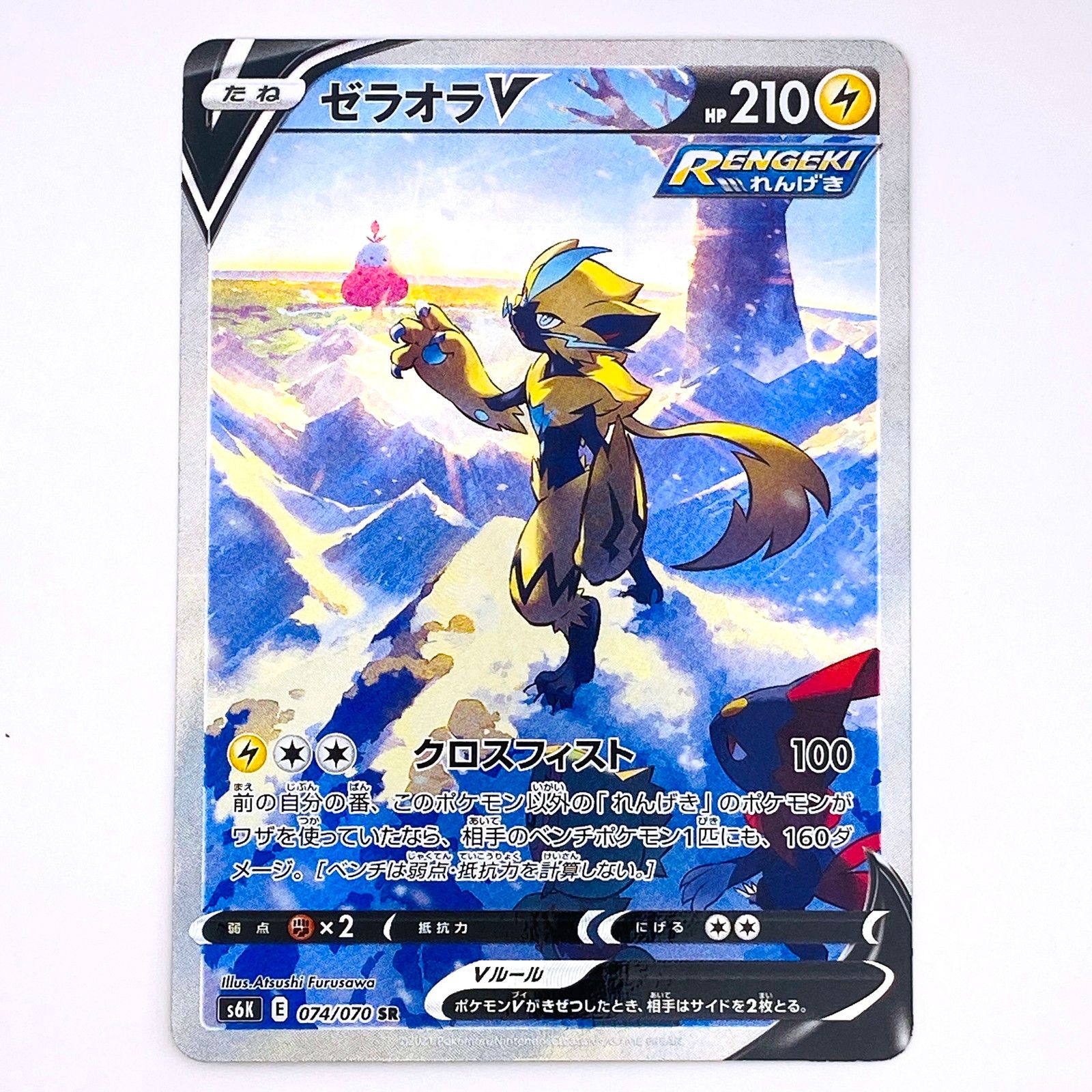 倉吉店】 中古 S6K 074/070 SR ゼラオラV S6K 拡張パック「漆黒の
