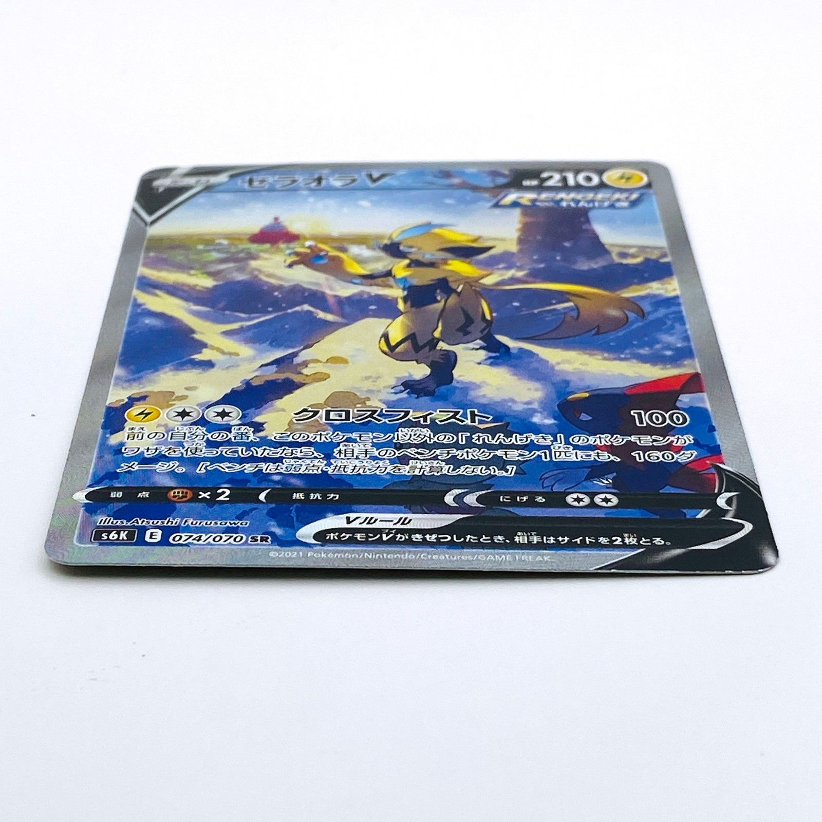 倉吉店】 中古 S6K 074/070 SR ゼラオラV S6K 拡張パック「漆黒の