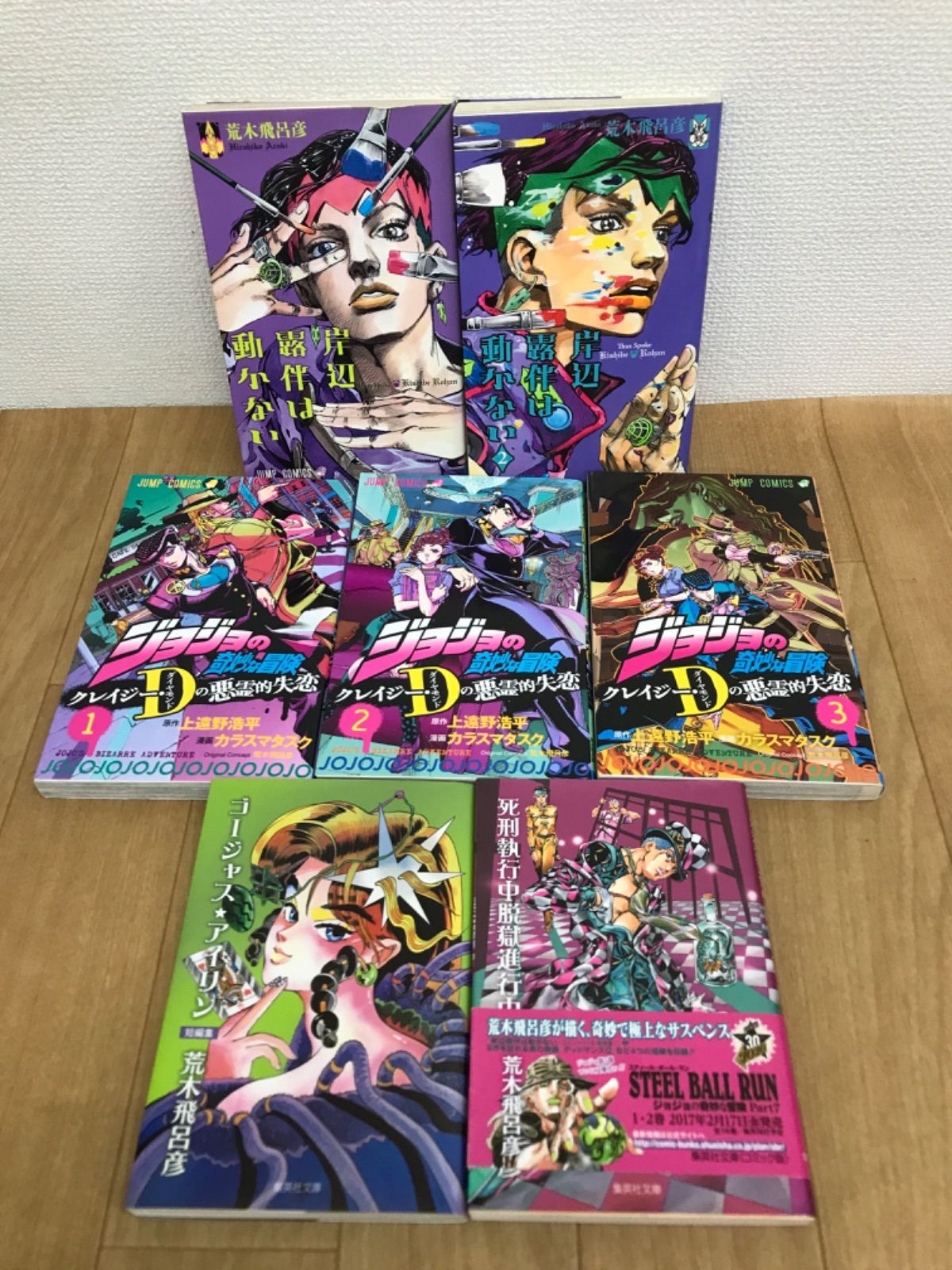 ☆【未開封巻あり】ジョジョの奇妙な冒険 文庫版コミック 1～50巻 全巻