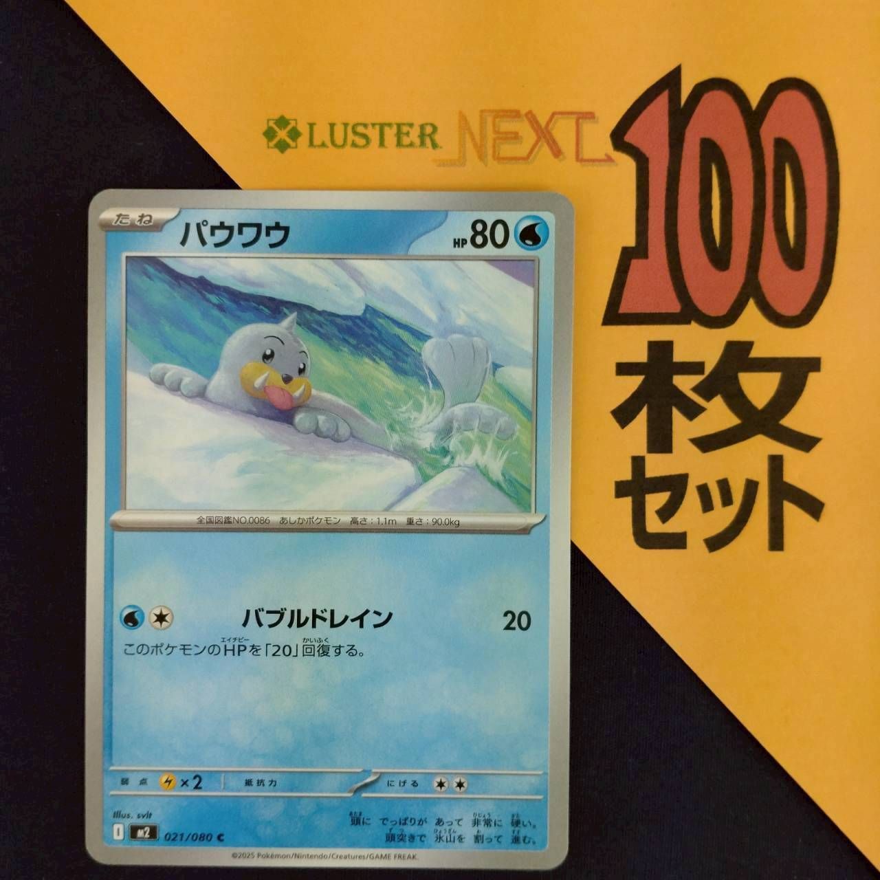 P1001232(みず) ポケモンカード パウワウ 100枚 まとめ売り pokemon
