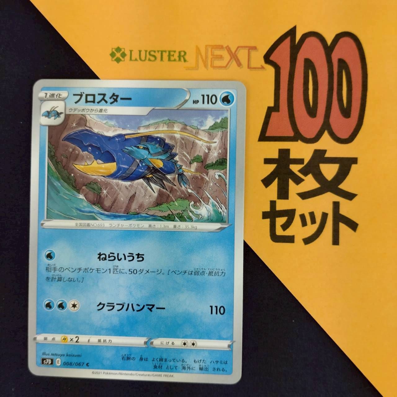 P1001233(みず) ポケモンカード ブロスター 100枚 まとめ売り pokemon