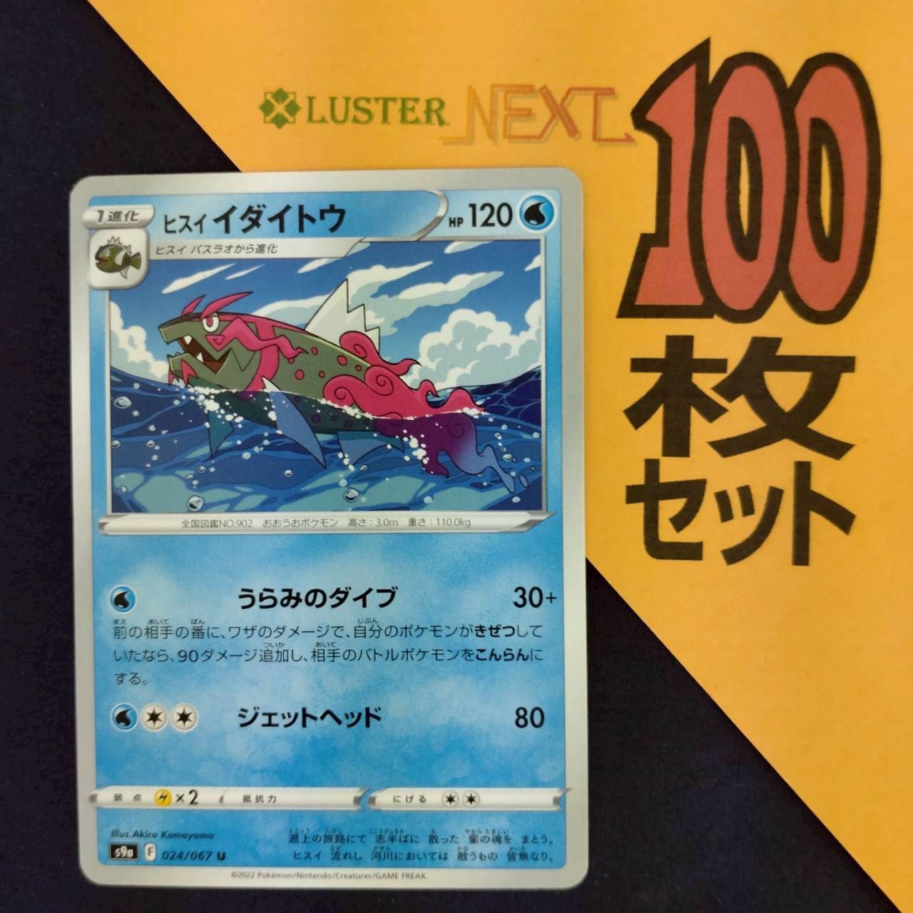 P1001234(みず) ポケモンカード イダイトウ 100枚 まとめ売り pokemon