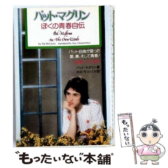【中古】 Pat Macglynn / 集英社 / 集英社