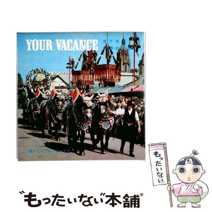 【中古】 世界の旅 目で見る 14 (西ドイツ,オーストリア) / 国際情報社 / 国際情報社 24,988円