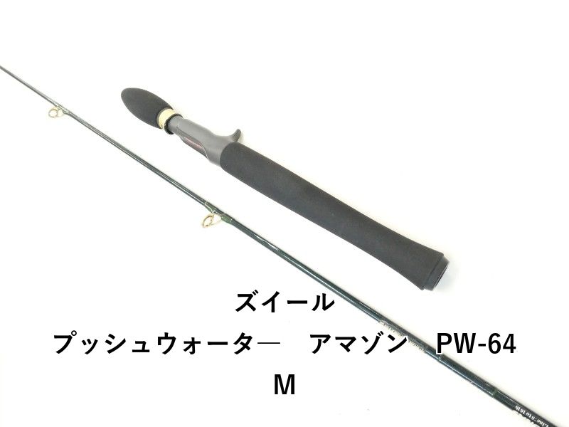 ズイール プッシュウォータ― アマゾン PW-64M (02-9207080026) - メルカリ