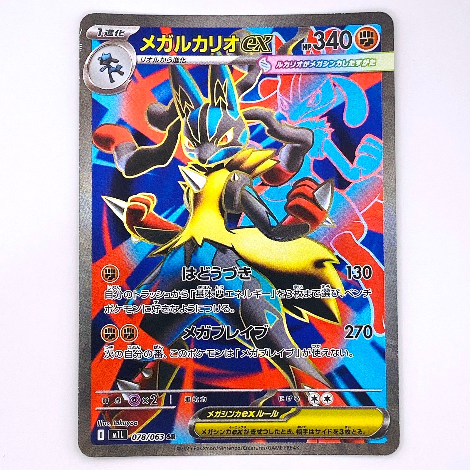 倉吉店】 中古 M1L 078/063 SR メガルカリオex 拡張パック「メガ