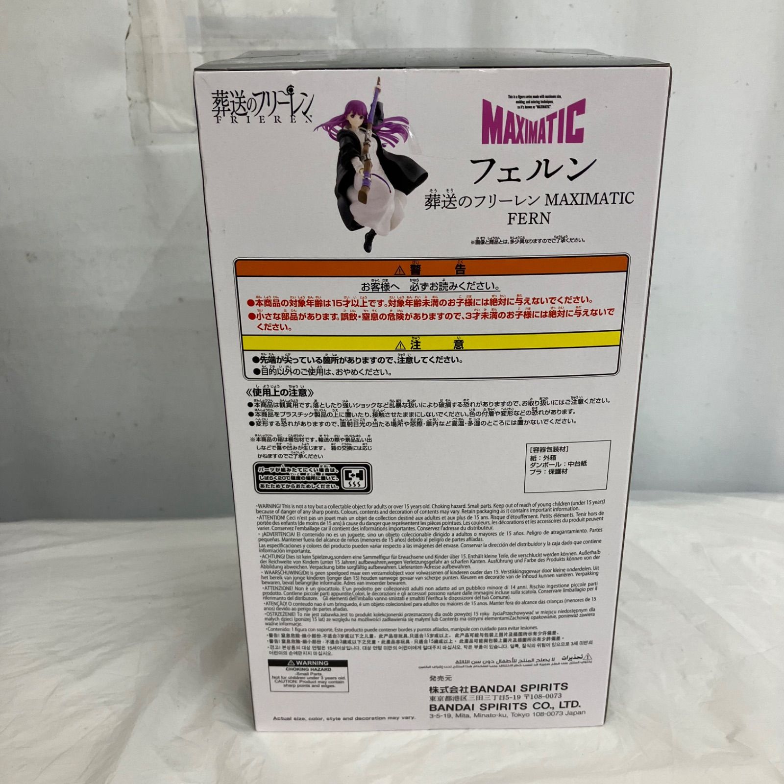 未開封 葬送のフリーレンMAXIMATIC フェルン フィギュア 2個 LF7934