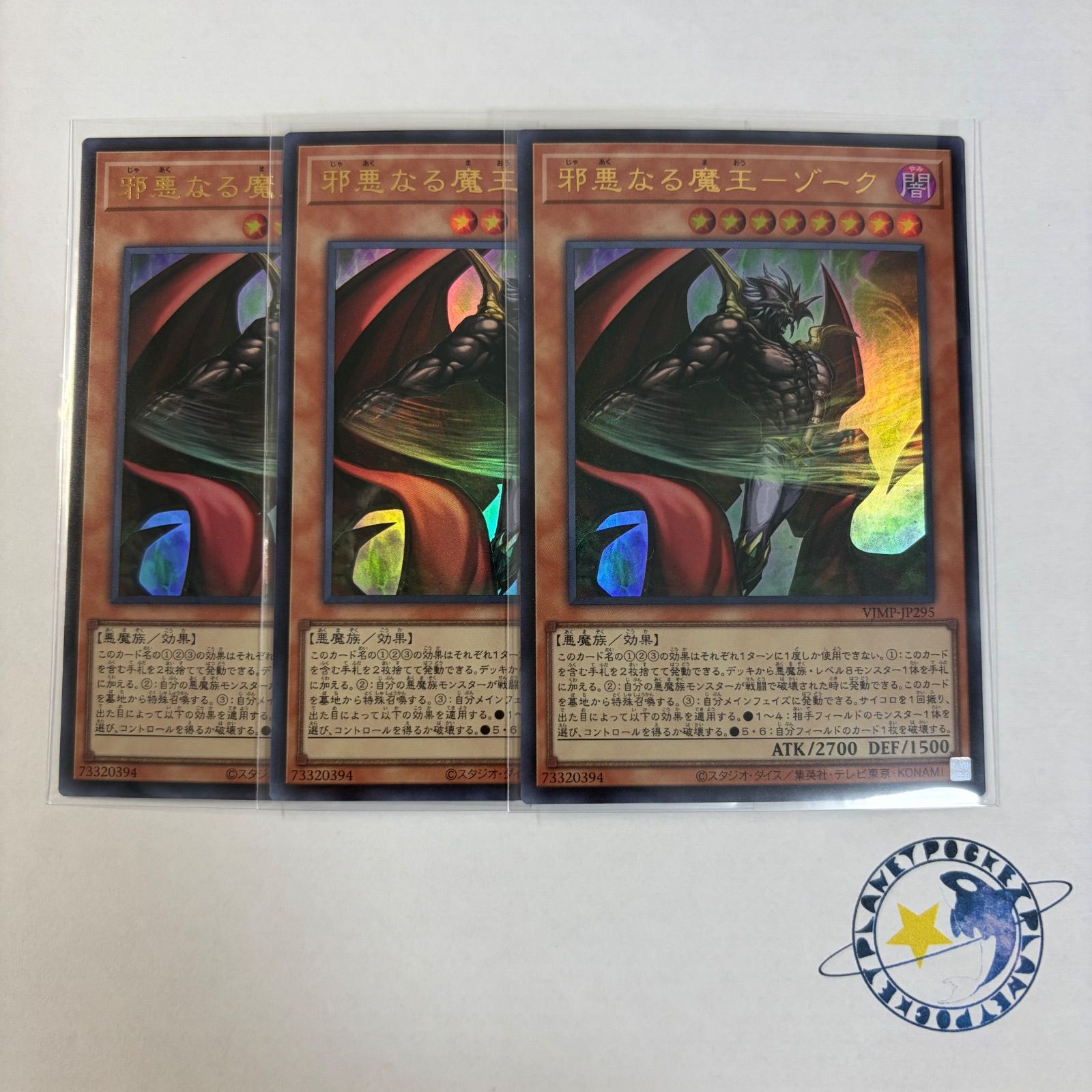 遊戯王 邪悪なる魔王 ゾーク 3枚セット - メルカリ