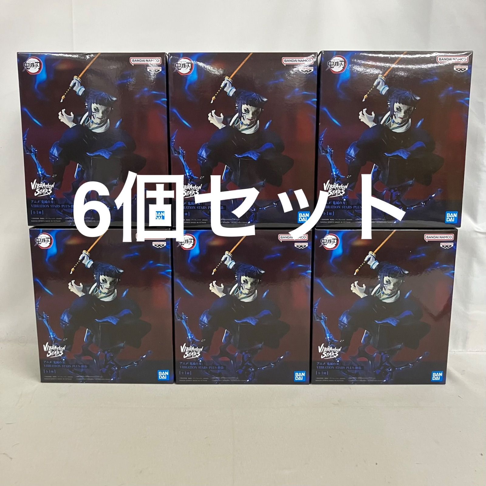 未開封 鬼滅の刃 VIBRATION STARS PLUS 獪岳 フィギュア 6個セット