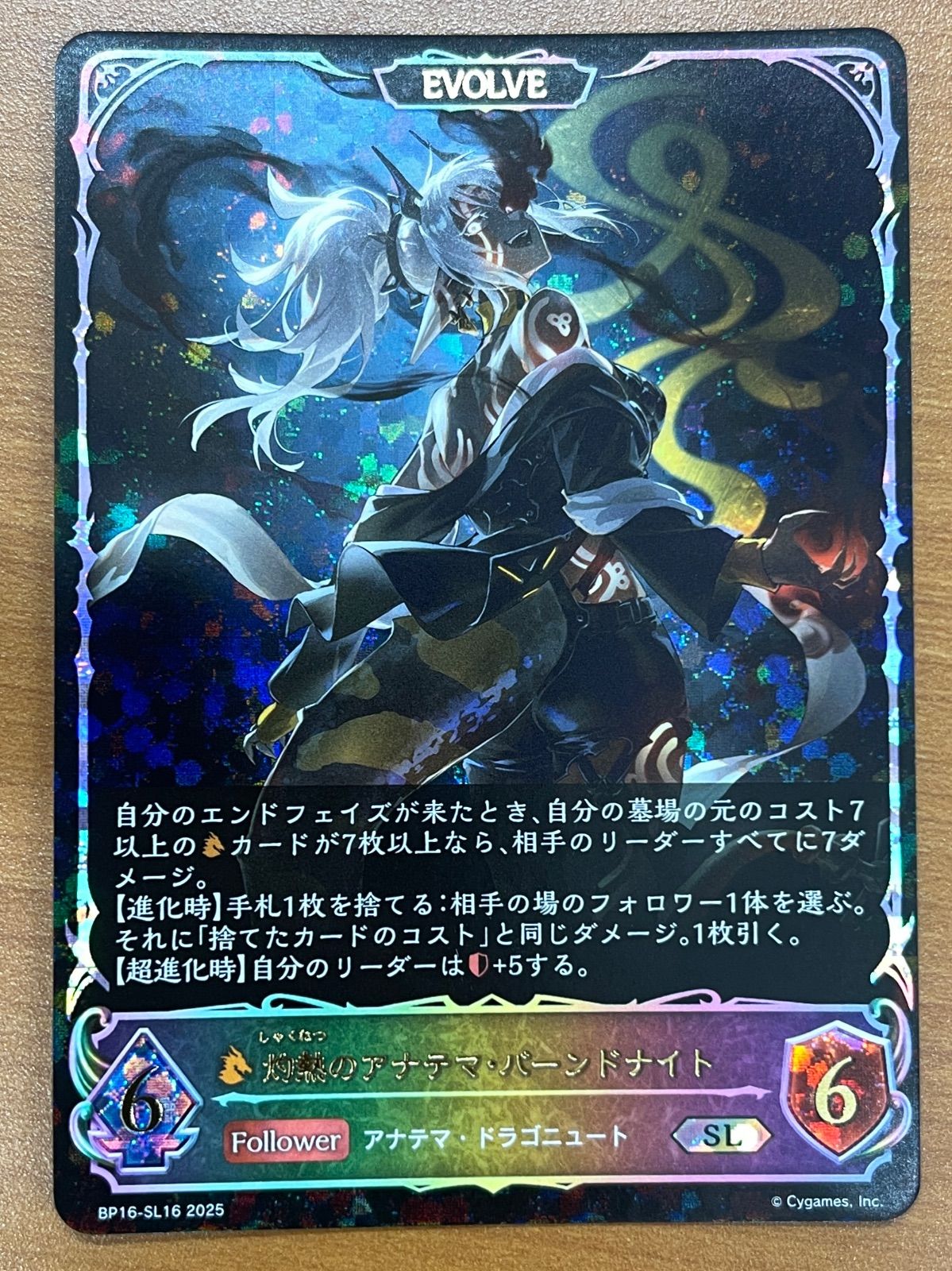 ローダー付き　灼熱のアナテマ・バーンドナイト SL 進化後 シャドバ 状態A 灼熱のアナテマ・バーンドナイト SL 進化後 BP16-SL16 シャドウ