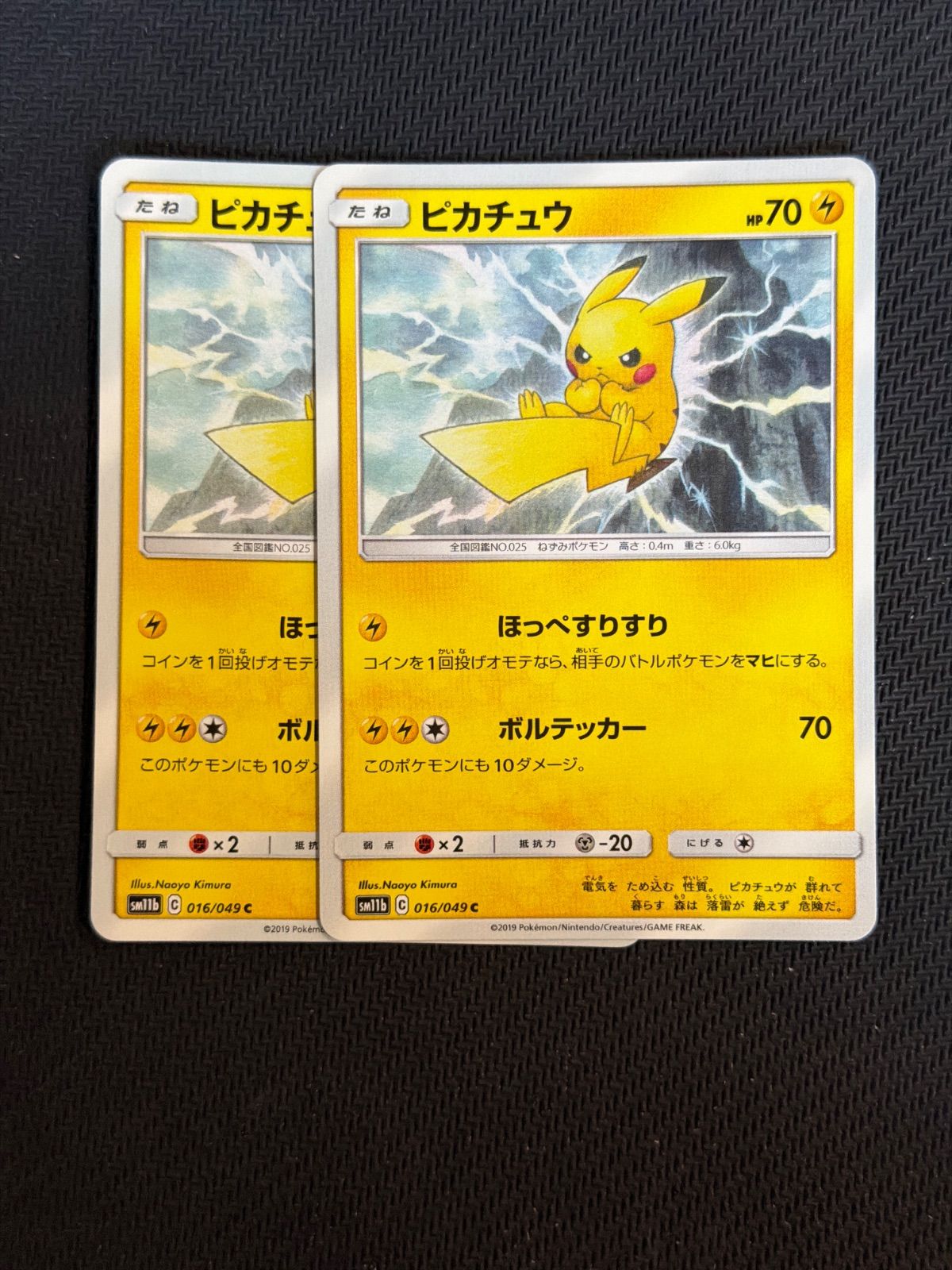 ピカチュウ ほっぺすりすり ノーマル 2枚セット - メルカリ