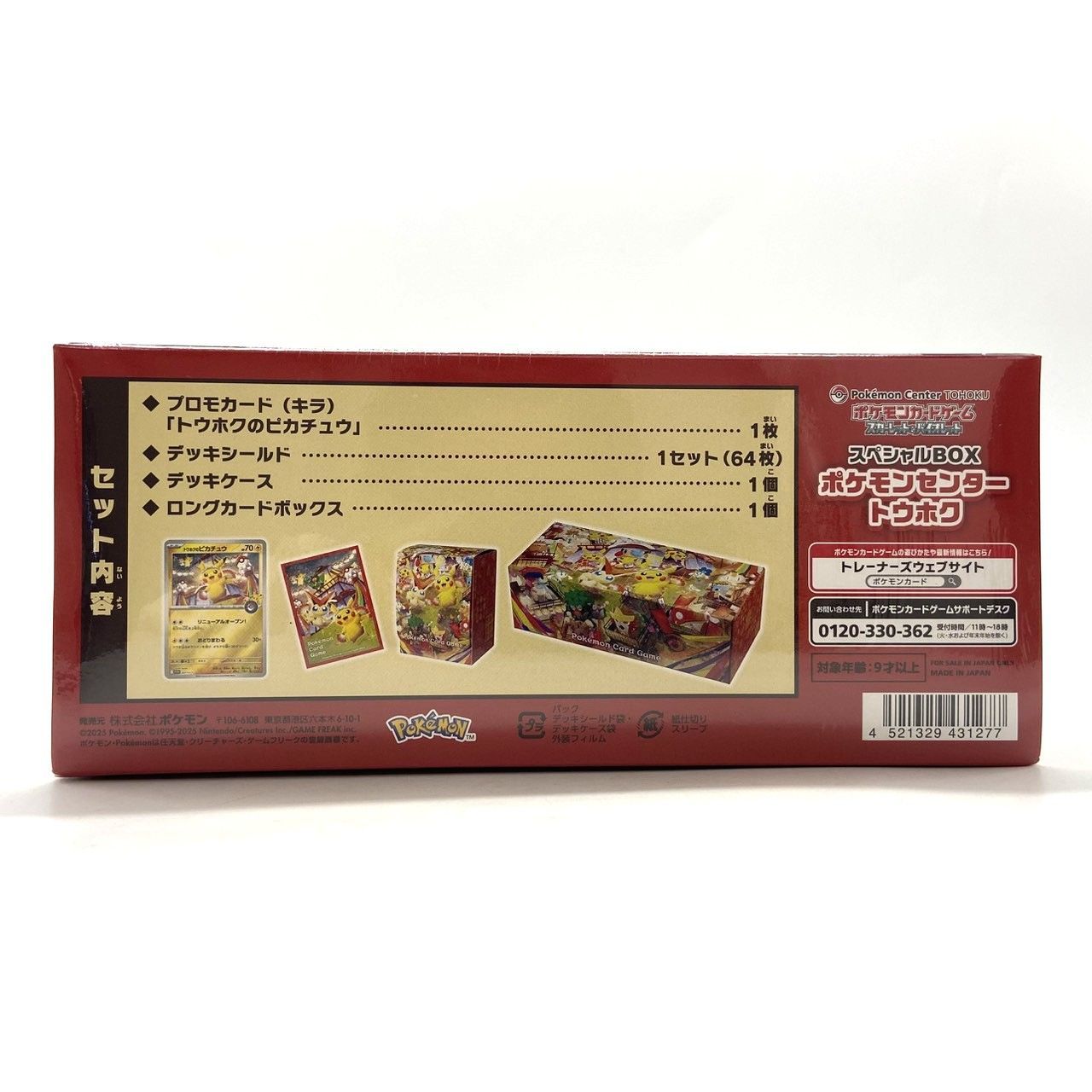 ☆ポケモンカードゲーム ポケモンセンタートウホク スペシャルBOX
