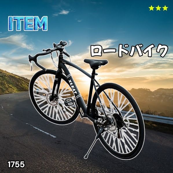#1755 ロードバイク ブラック 700c シマノ製 21段変速 ライト スタンド付 自転車 通勤 通学 初心者 女性 ※一部地域離島別途配送料有