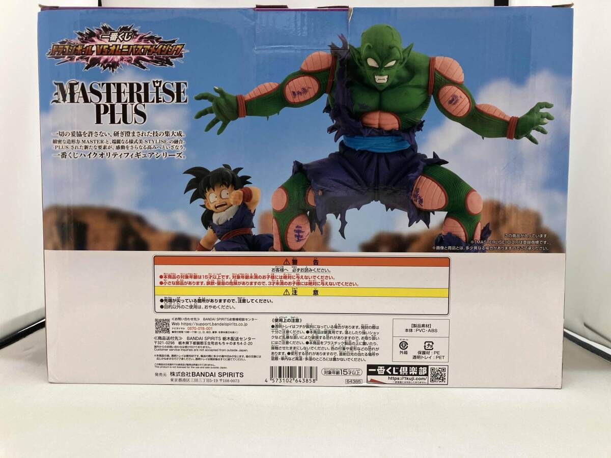 D賞 ピッコロ&孫悟飯 MASTERLISE PLUS 一番くじ ドラゴンボール VS