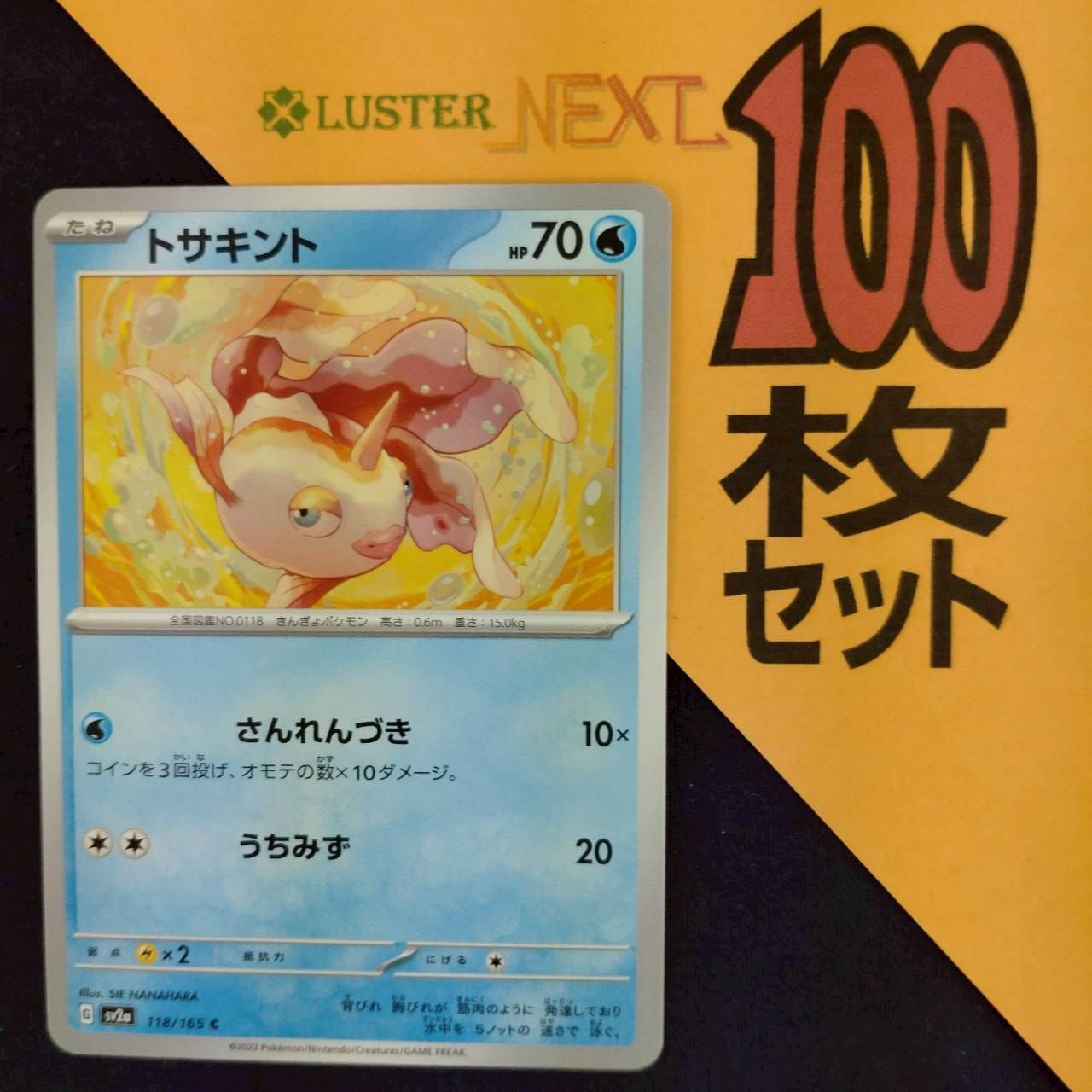 P1001258(みず) ポケモンカード トサキント 100枚 まとめ売り pokemon