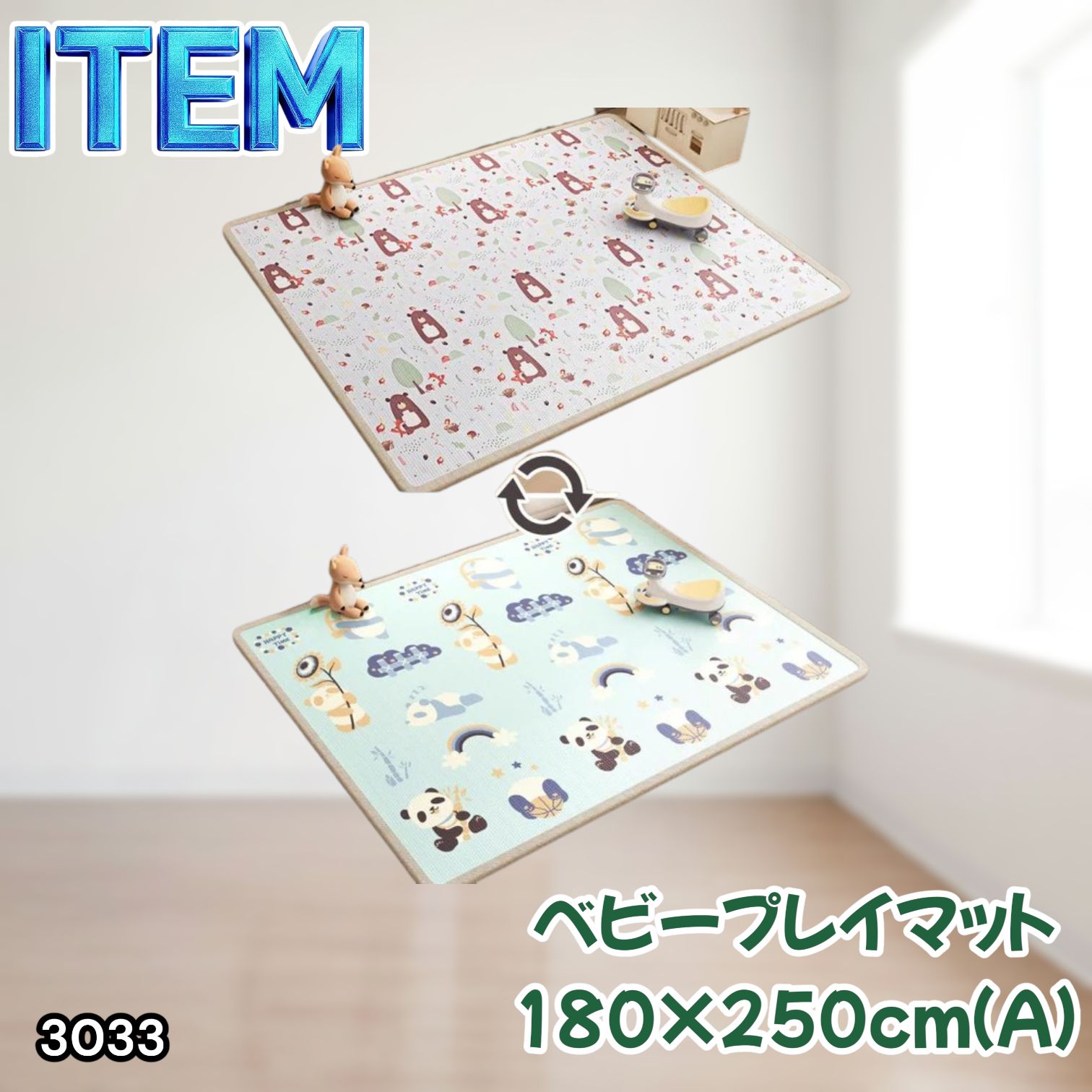 3033 ベビーマット プレイマット 180×250cm 熊 カラーA ベビー