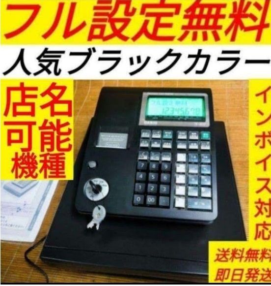 カシオレジスター　TE-300　フル設定無料　 送料無料人気機種　3000721 美品CASIO人気レジスター