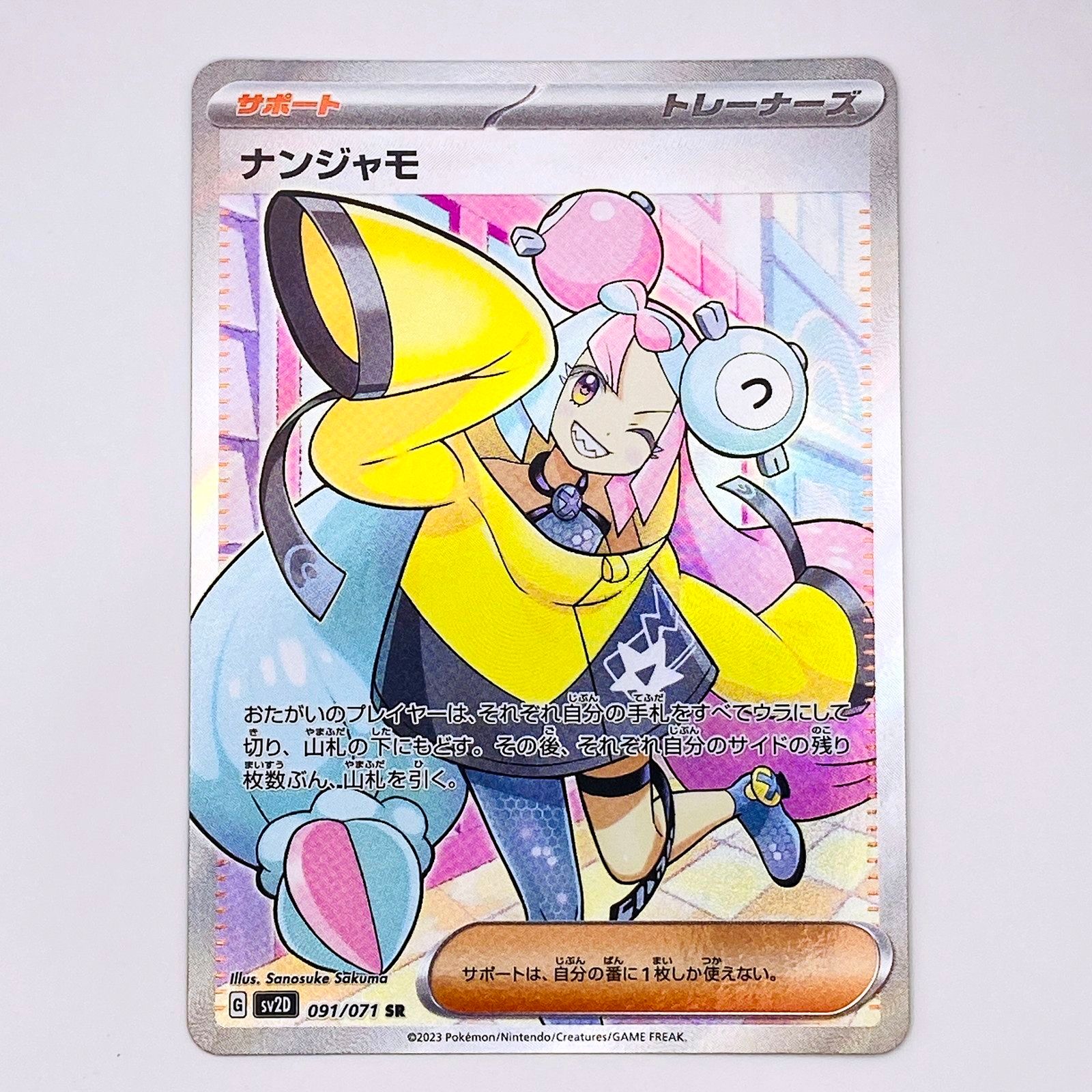 倉吉店】 中古 SV2D 091/071 SR ナンジャモ 拡張パック「クレイ
