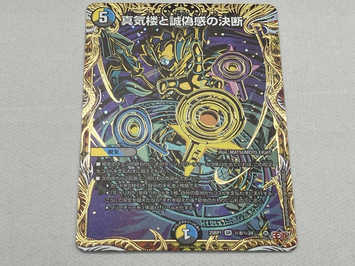 秘)真気楼と誠偽感の決断 SR デュエルマスターズ - メルカリ