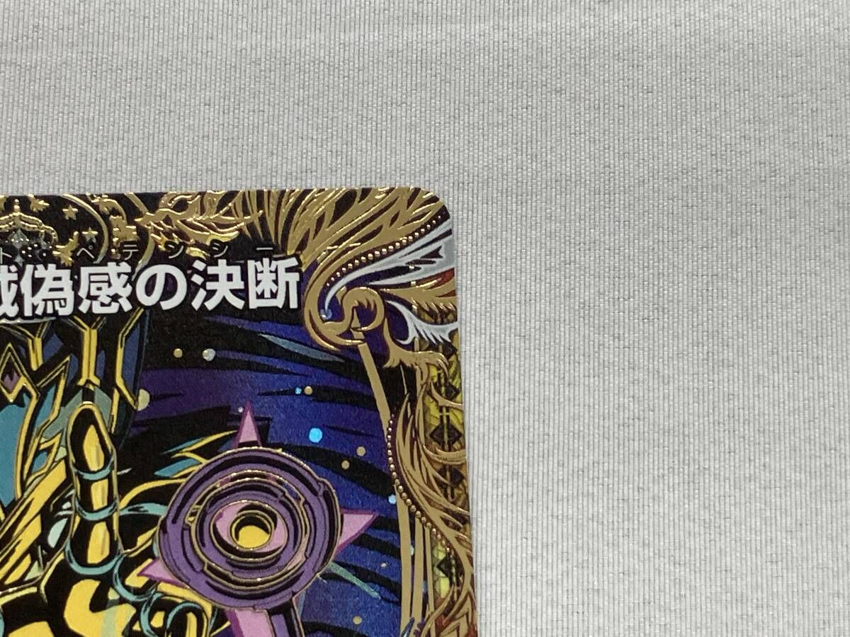 秘)真気楼と誠偽感の決断 SR デュエルマスターズ - メルカリ