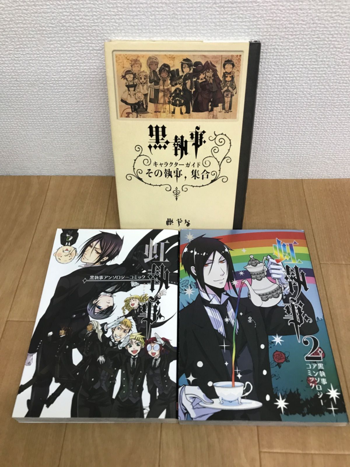 ☆【未開封あり ・既刊全巻セット】黒執事 全35巻 全巻＋虹執事＋