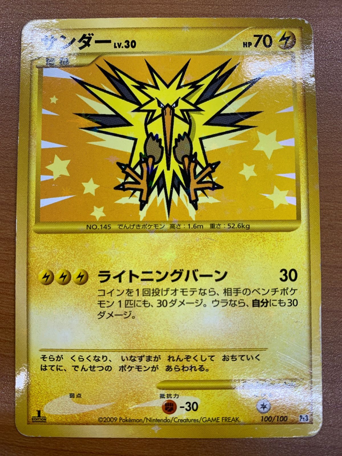 状態C サンダー 100/100 1ED フロンティアの鼓動 Pt3 ポケカ ポケモン