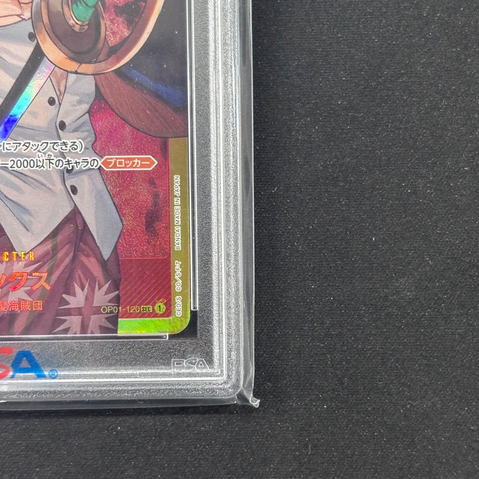 ワンピースカード PSA10 シャンクス SEC OP01-120 A002 - メルカリ
