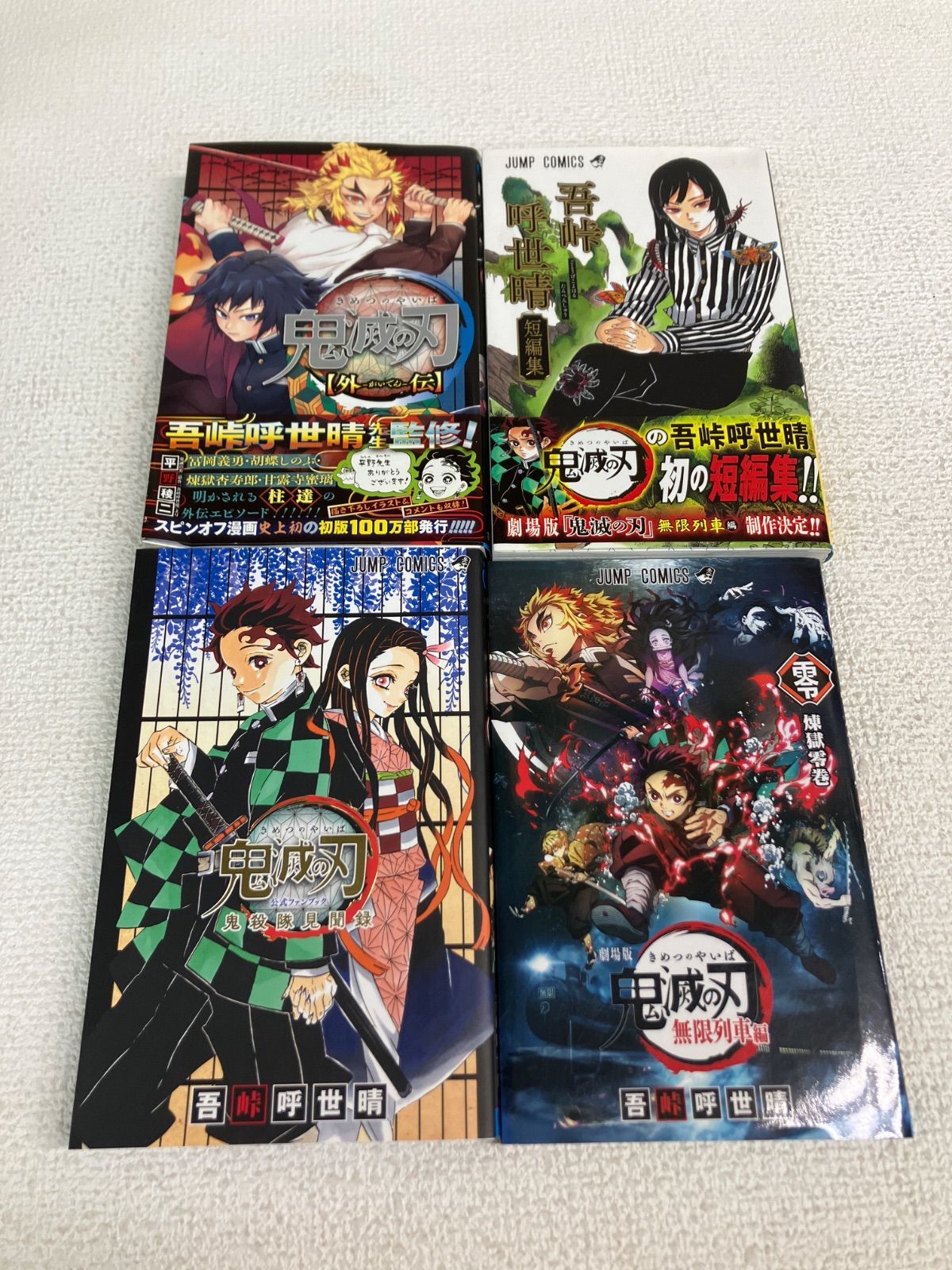 ☆①鬼滅の刃 1～23巻 全巻＋無限列車編・外伝・鬼殺隊見聞録・短編集