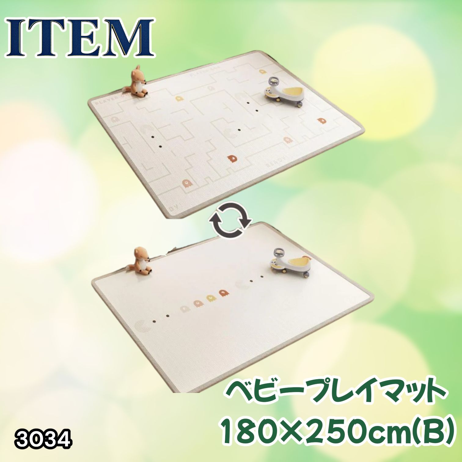 #3034 ベビーマット プレイマット 180×250cm 豆 カラーB ベビー 赤ちゃん シームレス ロール ペット フロアマット 防水 床 極厚 防音 子供部屋 保育園 幼稚園 ※一部地域離島別途配送料有